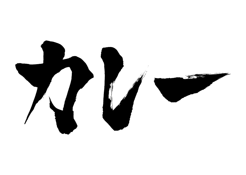 ガクチカ